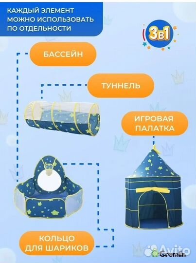 Детская игровая палатка 3в1