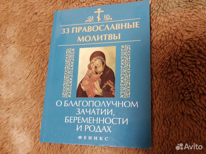 33 православные молитвы о беременности