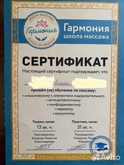 Массаж на дому