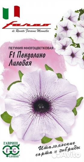 Рассада ампельная Петуния Пендолино многоцветковая