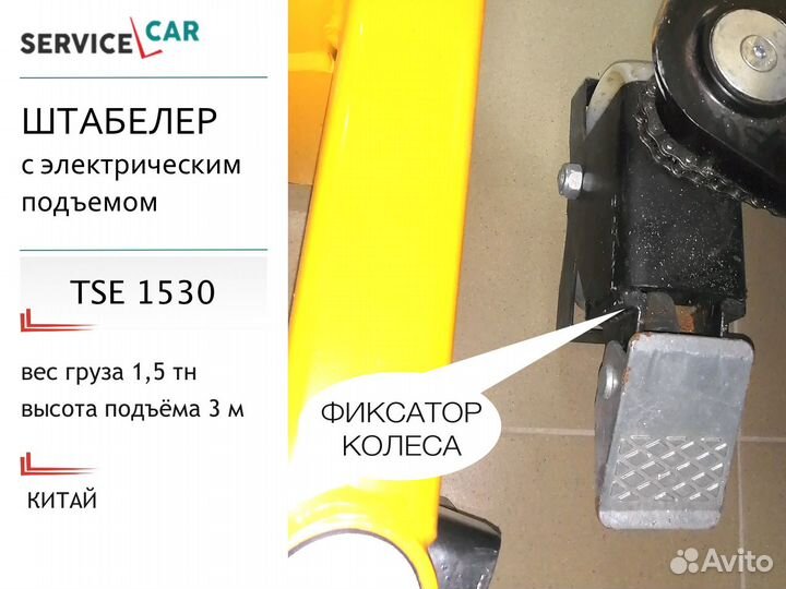 Штабелер полуэлектрический для склада 1,5 тн 3,0 м