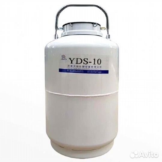 Сосуд дьюара 10 литров новый