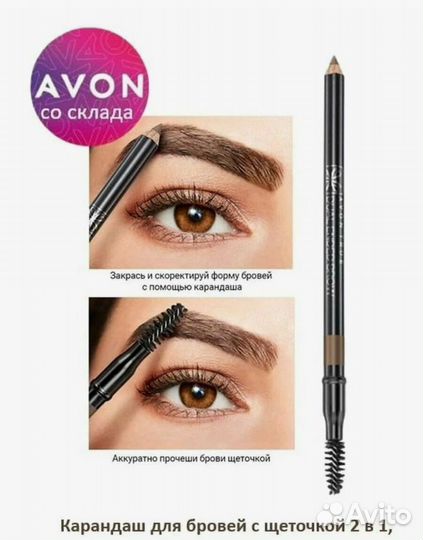 Карандаш с щёточкой для бровей 2в1 Avon true