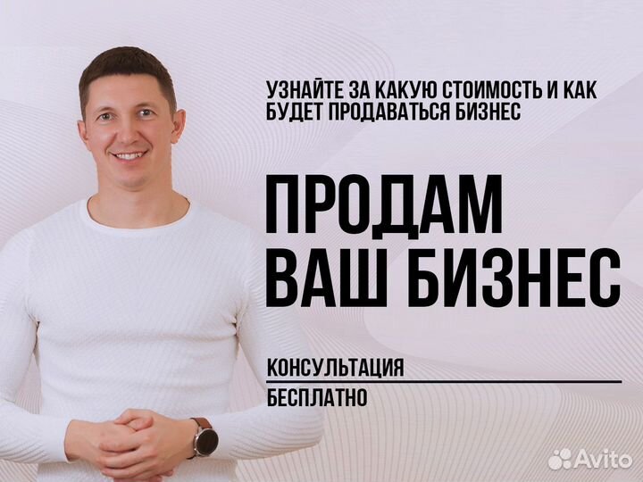 Продам Ваш бизнес