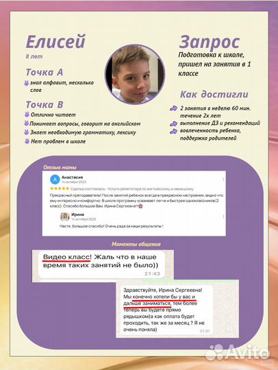 Репетитор по английскому языку