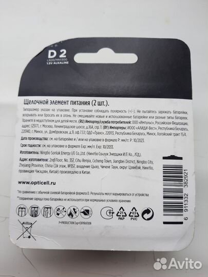 Батарейки opticell D 2шт