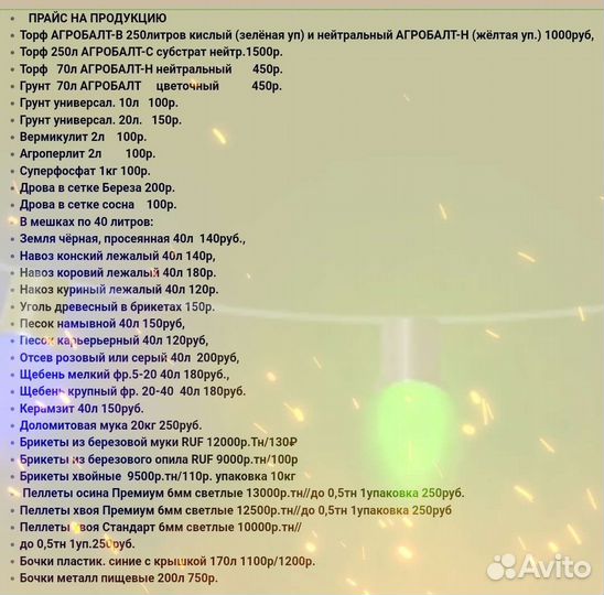 Торф агробалт 250л