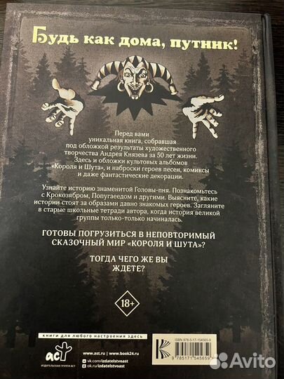 Книга король и шут