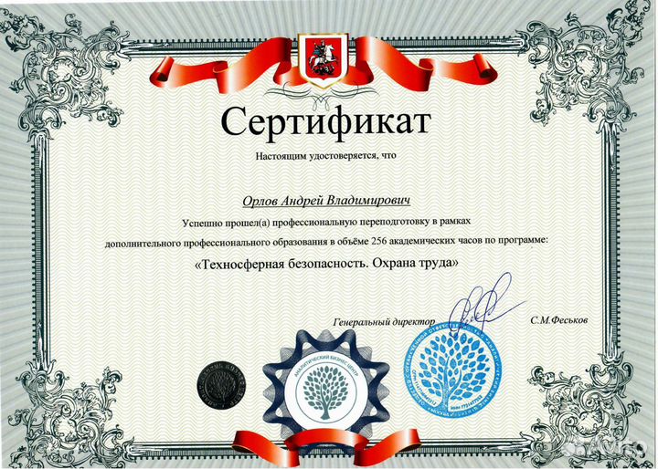 Специалист по охране труда, пож. и пром. б-ти