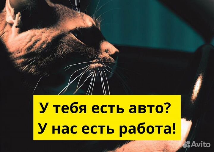 Подработка с автомобилем в Яндекс Go