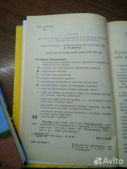 Книга по Русскому языку 7 класс