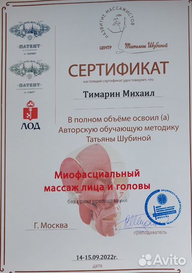 Миофасциальный массаж лица