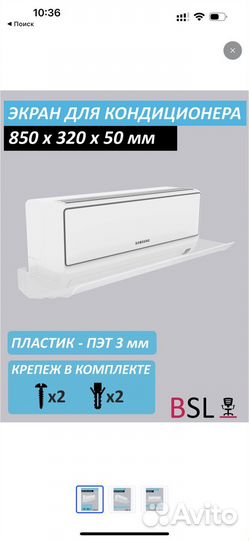 Защитный экран для кондиционера