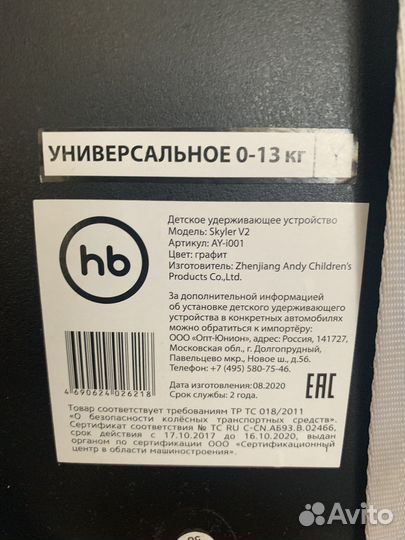 Автолюлька от 0 до 13кг happy baby skyler v2