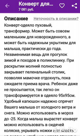 Новый конверт-пуховик