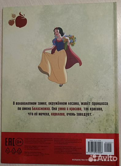Белоснежка и семь гномов. Дисней. Том 5