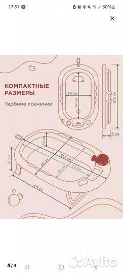 Ванночка для купания