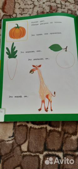 Умный ребенок Э. Заболотная 3-4