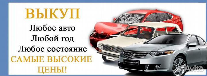 Срочный выкуп авто