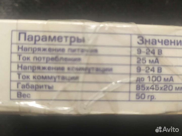 Бесконтактная кнопка выхода