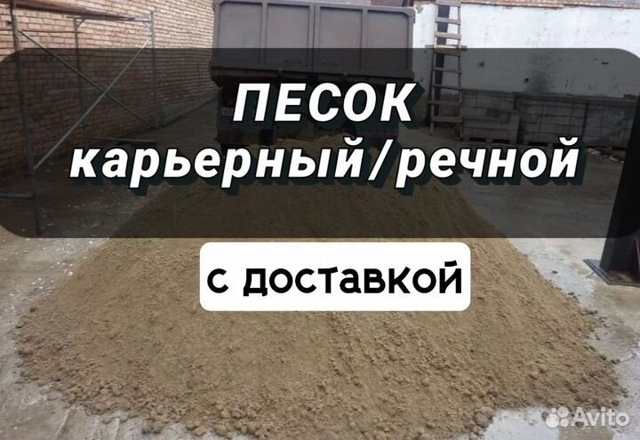 Песок с доставкой