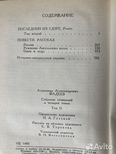 А.Фадеев Сборник сочинений