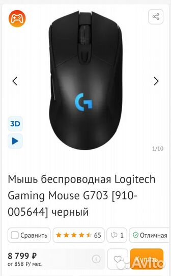 Беспроводная мышь Logitech g703