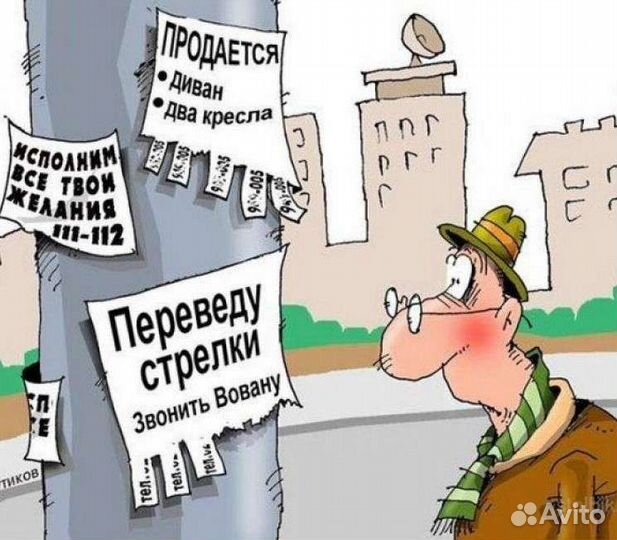 Расклейка объявлений