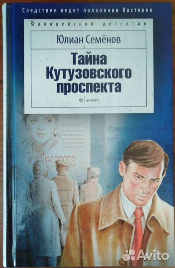 Юлиан Семёнов в 4-х книгах