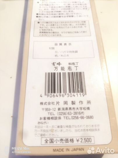 Ножи новые японские