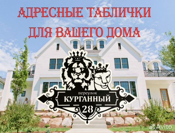 Красивая табличка с адресом