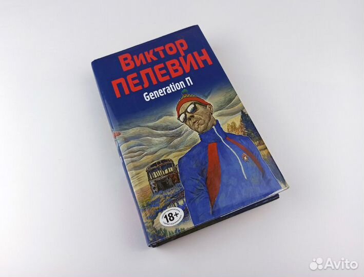 Книга Пелевин - Generation П