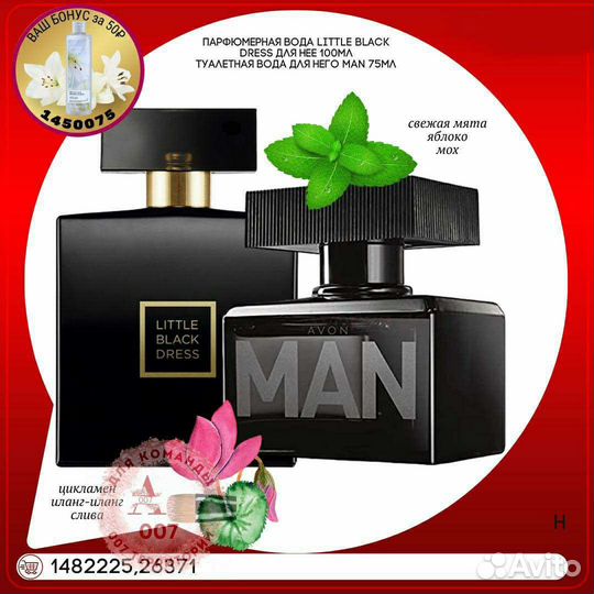 Avon Эйвон по закупке духи и косметика