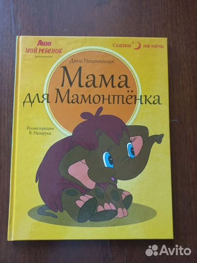 Сказки на ночь