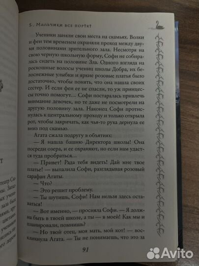 Книга «Школа добра и зла»