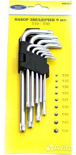 Набор звездочек длинных 9пр в блистере HK-903 уп.1