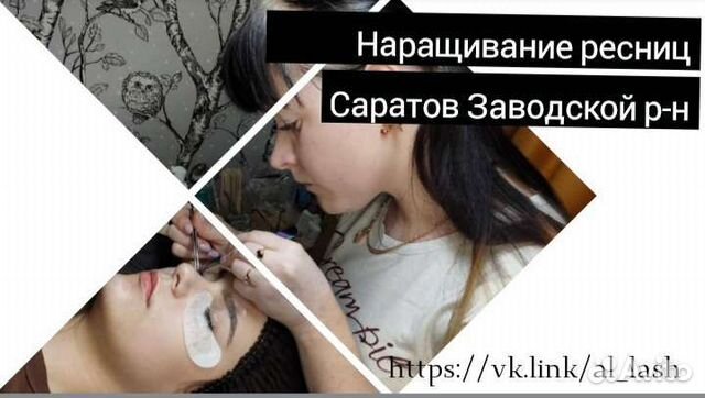 Наращивание ресниц