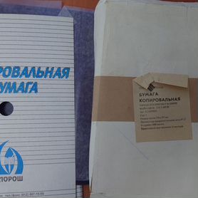 Продам копировальную бумагу