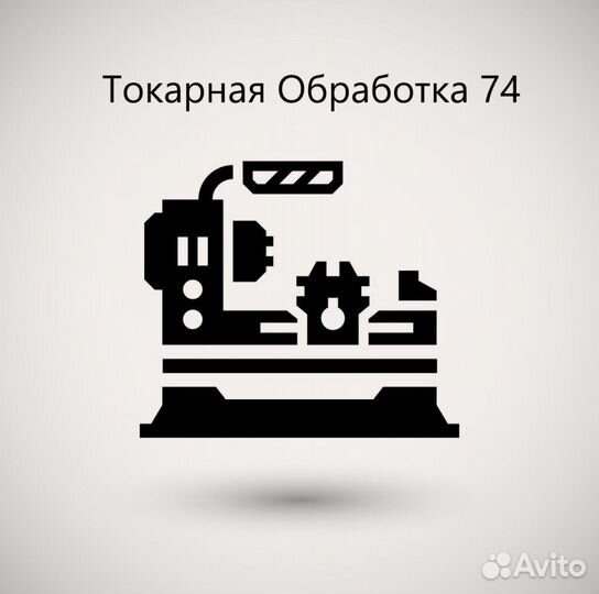 Токарь универсал