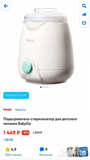 Стерилизатор подогреватель Baby Go + бутылочки