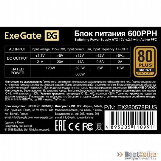 Блок питания ExeGate 600W 600PPH-OEM EX280578RUS-O