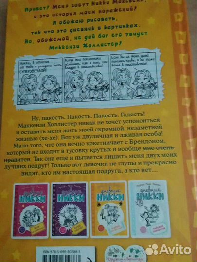 Дневник Никки