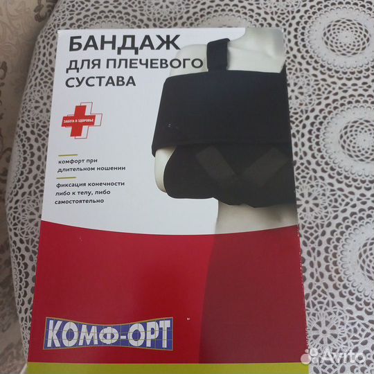 Бандаж на плечевой сустав