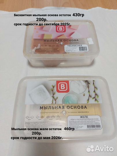 Остатки мыльной основы