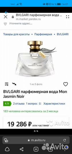 Духи женские оригинал Bulgari Mon Jasmin Noir