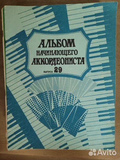 Ноты для фортепиано и аккордеона