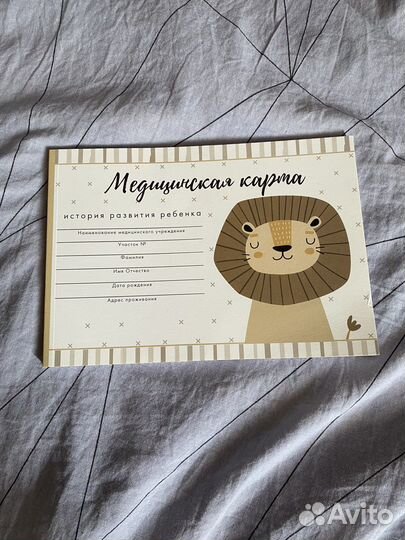 Медицинская карта ребенка