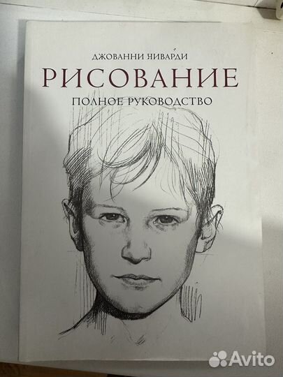 Джованни Чиварди Рисование книга
