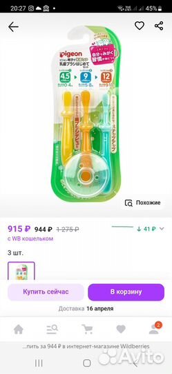 Pigeon Япония набор детских зубных щеток новый