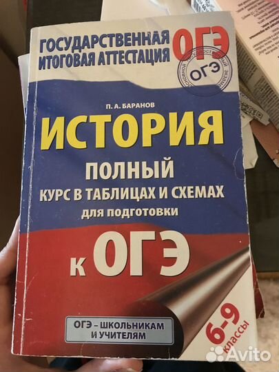 Огэ история